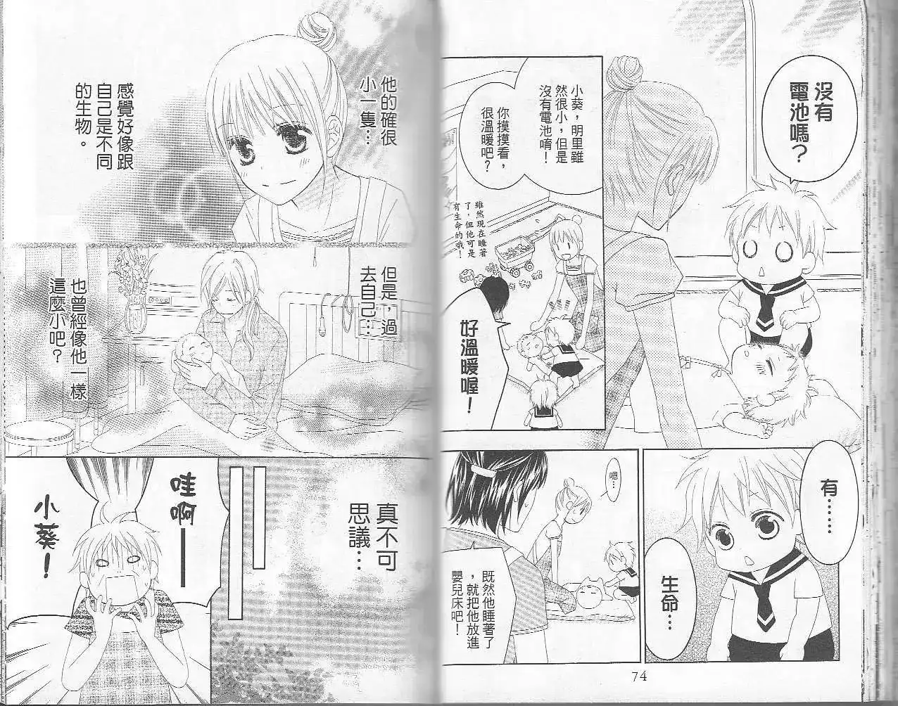 《LOVE SO LIFE~温馨的爱~》单行本 第06卷 第38页