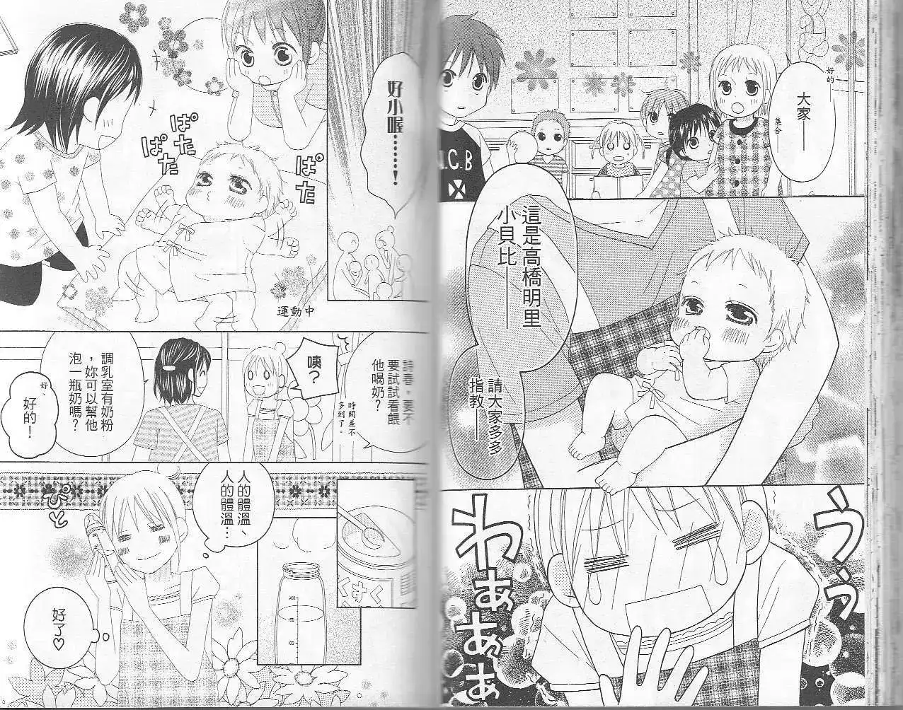 《LOVE SO LIFE~温馨的爱~》单行本 第06卷 第36页