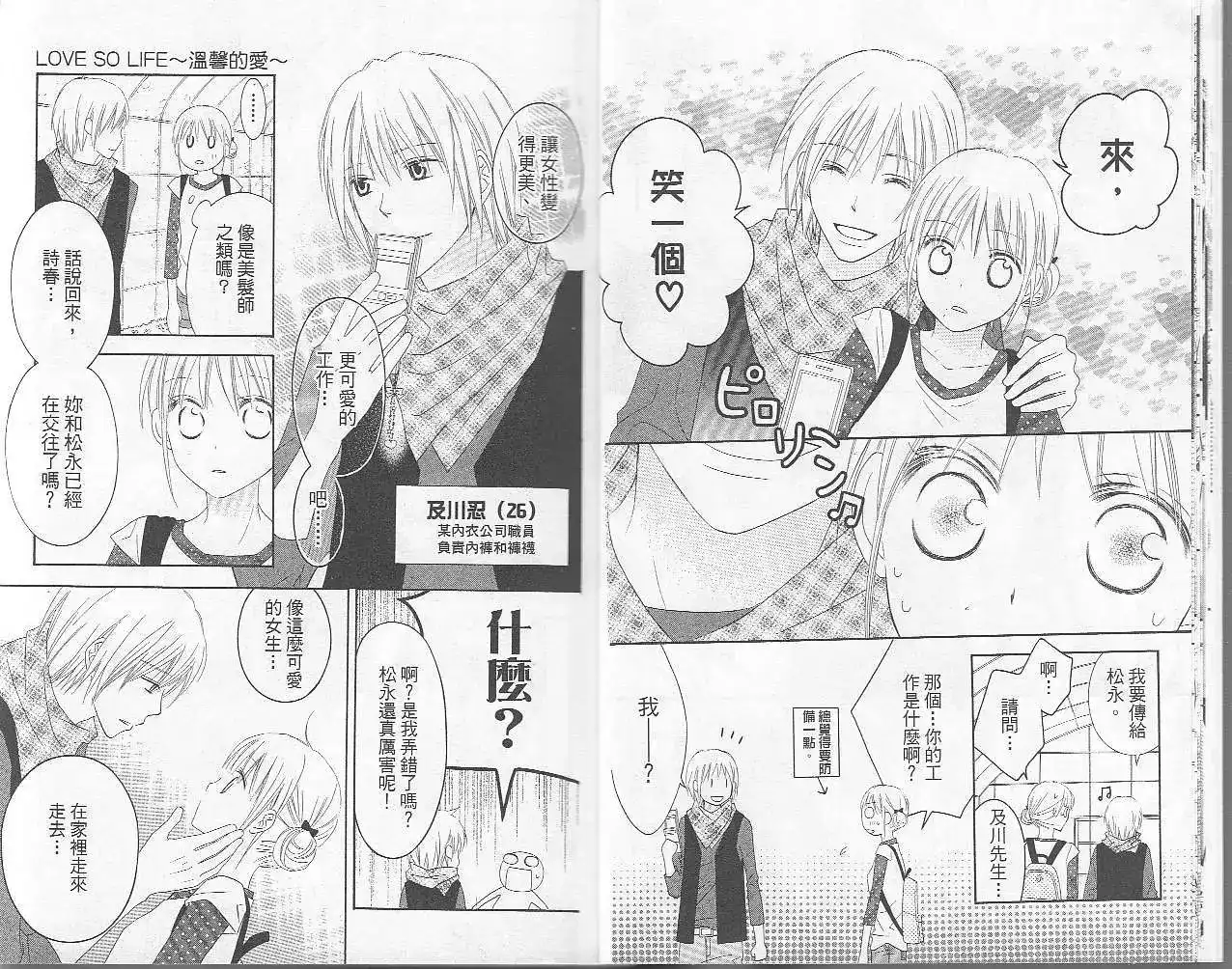 《LOVE SO LIFE~温馨的爱~》单行本 第06卷 第12页