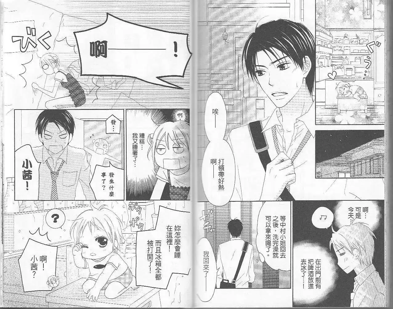 《LOVE SO LIFE~温馨的爱~》单行本 第06卷 第90页