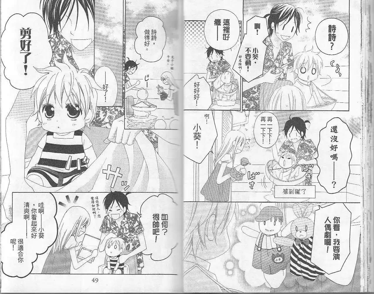 《LOVE SO LIFE~温馨的爱~》单行本 第06卷 第25页