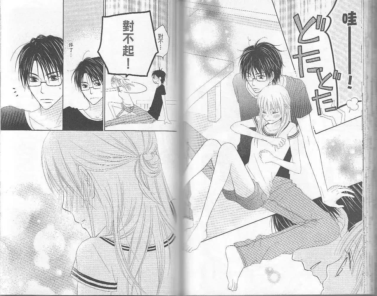 《LOVE SO LIFE~温馨的爱~》单行本 第06卷 第60页