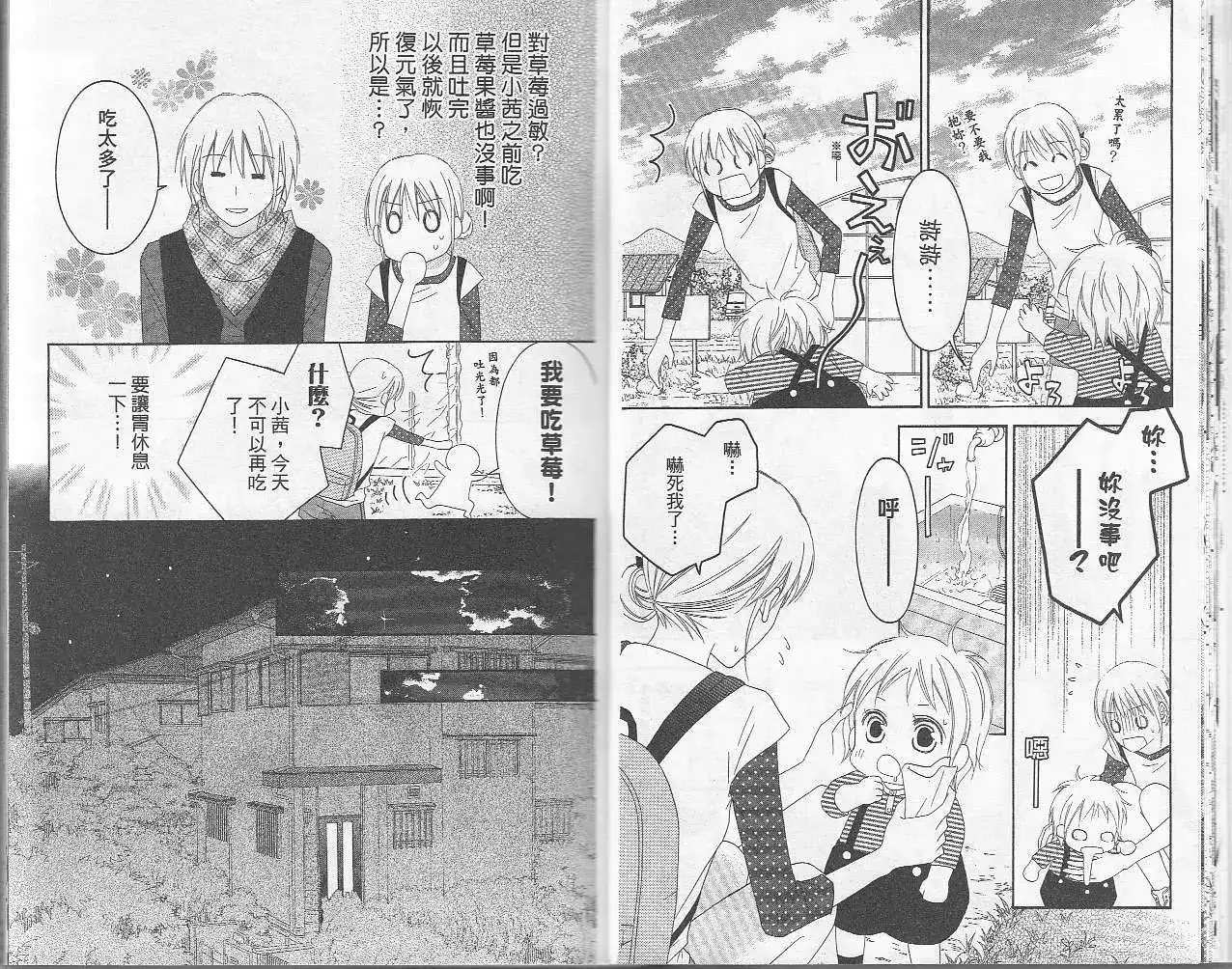 《LOVE SO LIFE~温馨的爱~》单行本 第06卷 第15页