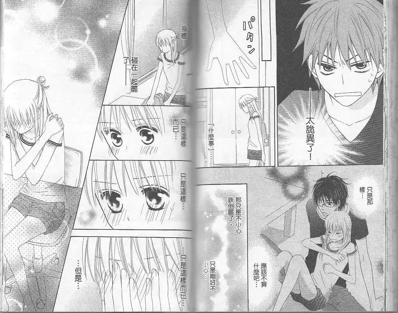 《LOVE SO LIFE~温馨的爱~》单行本 第06卷 第66页