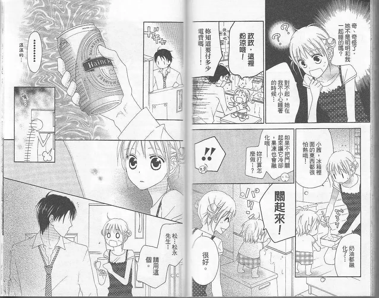 《LOVE SO LIFE~温馨的爱~》单行本 第06卷 第91页