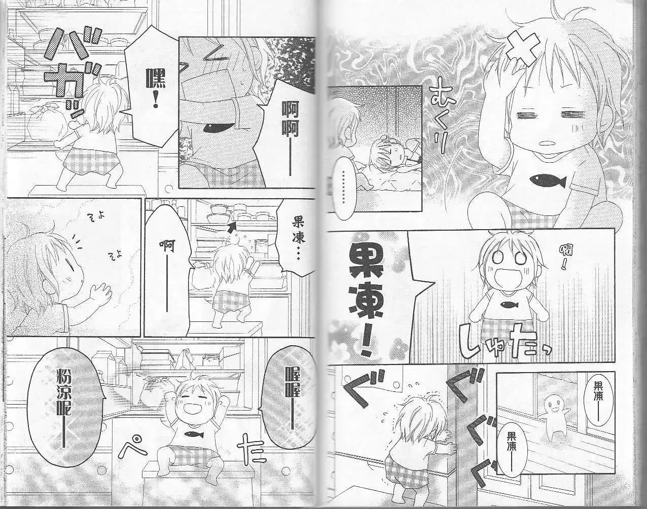 《LOVE SO LIFE~温馨的爱~》单行本 第06卷 第89页