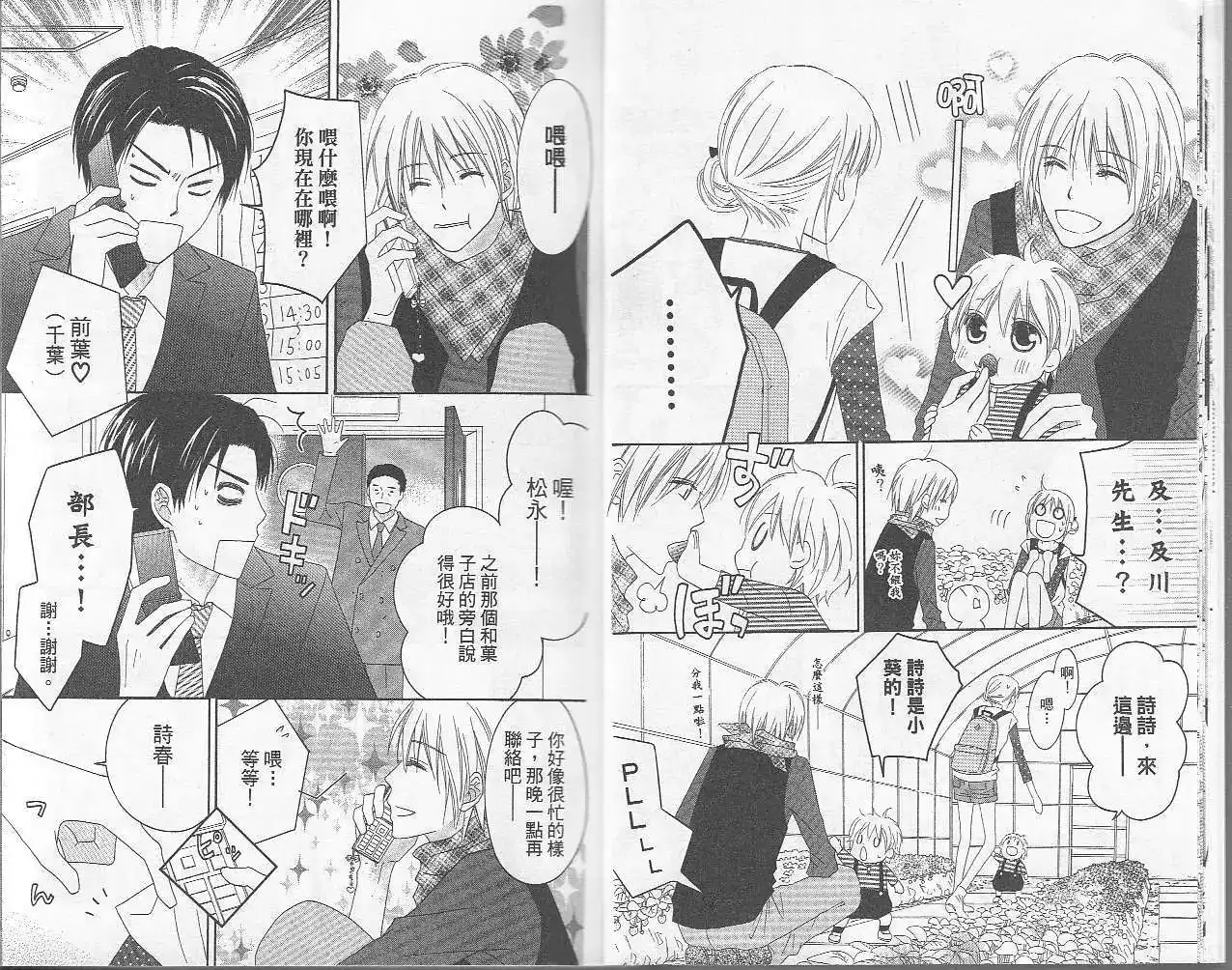 《LOVE SO LIFE~温馨的爱~》单行本 第06卷 第11页