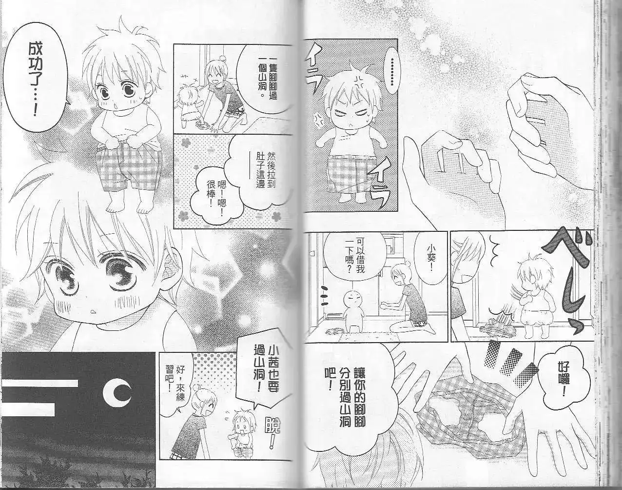 《LOVE SO LIFE~温馨的爱~》单行本 第06卷 第42页