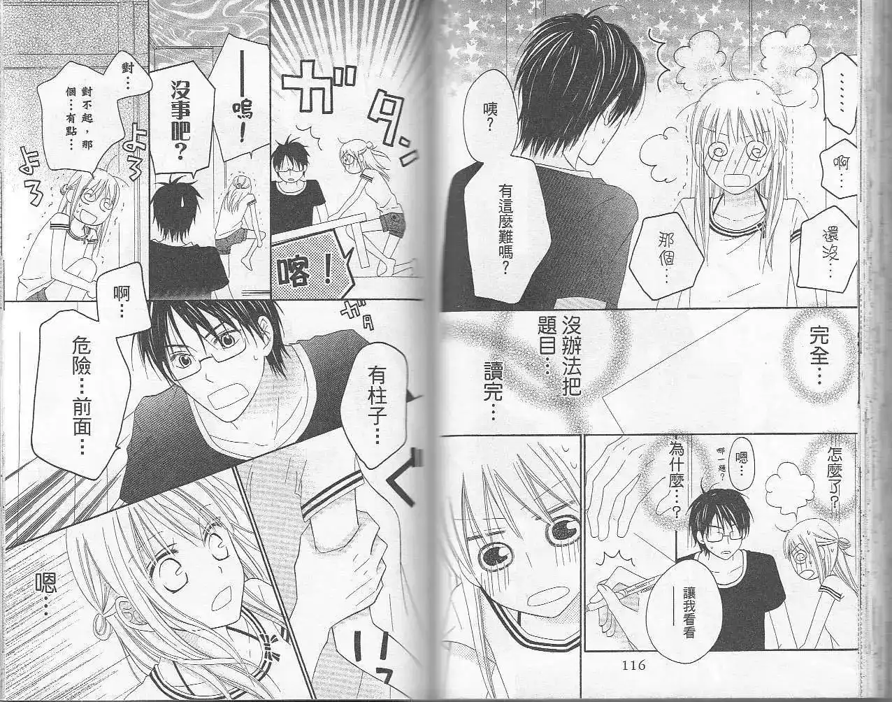 《LOVE SO LIFE~温馨的爱~》单行本 第06卷 第59页