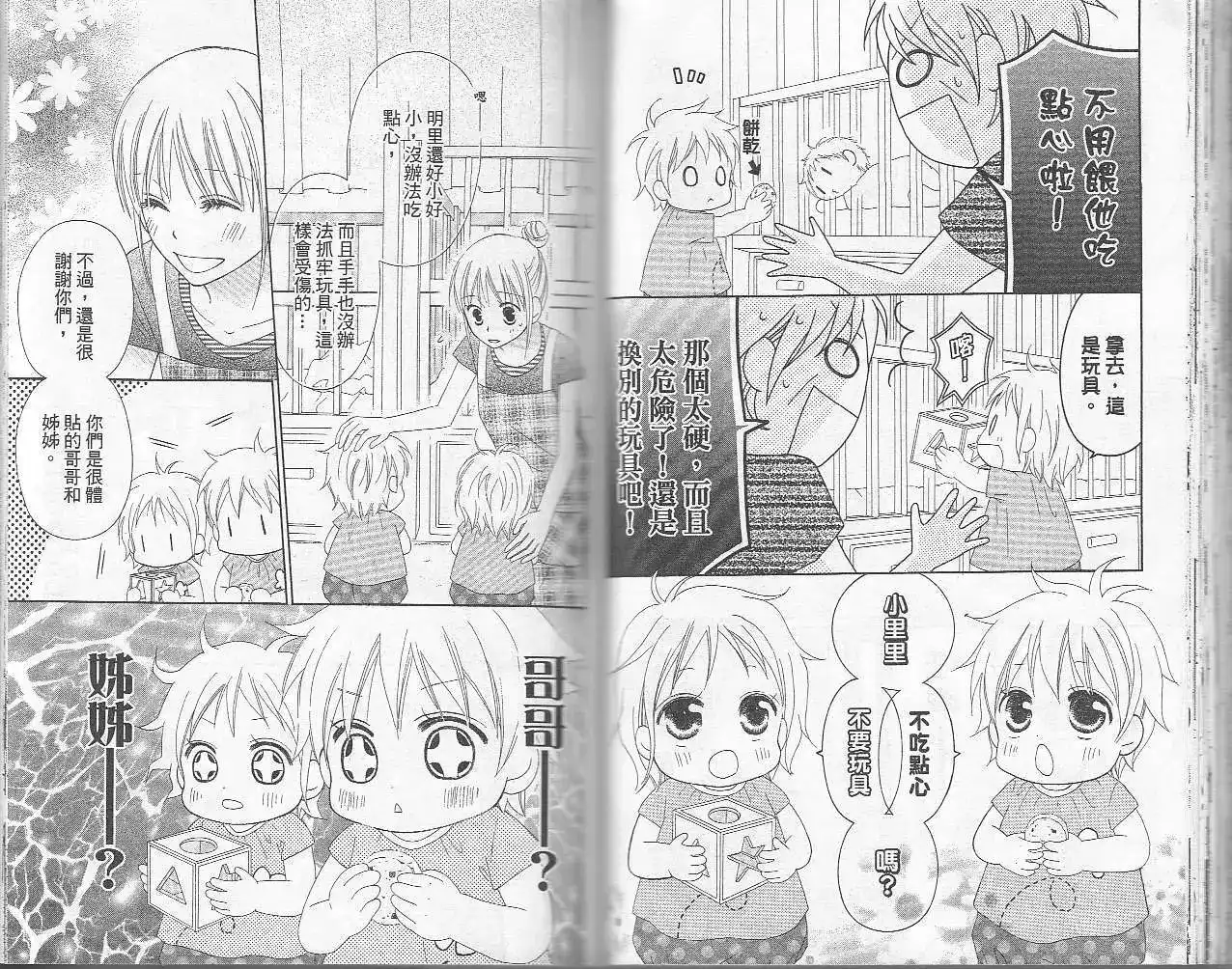 《LOVE SO LIFE~温馨的爱~》单行本 第06卷 第39页