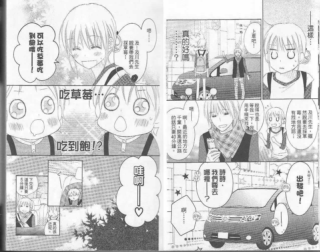 《LOVE SO LIFE~温馨的爱~》单行本 第06卷 第8页