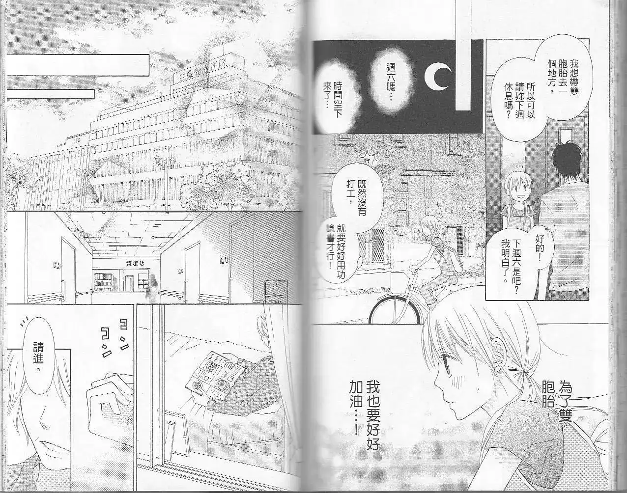 《LOVE SO LIFE~温馨的爱~》单行本 第06卷 第78页
