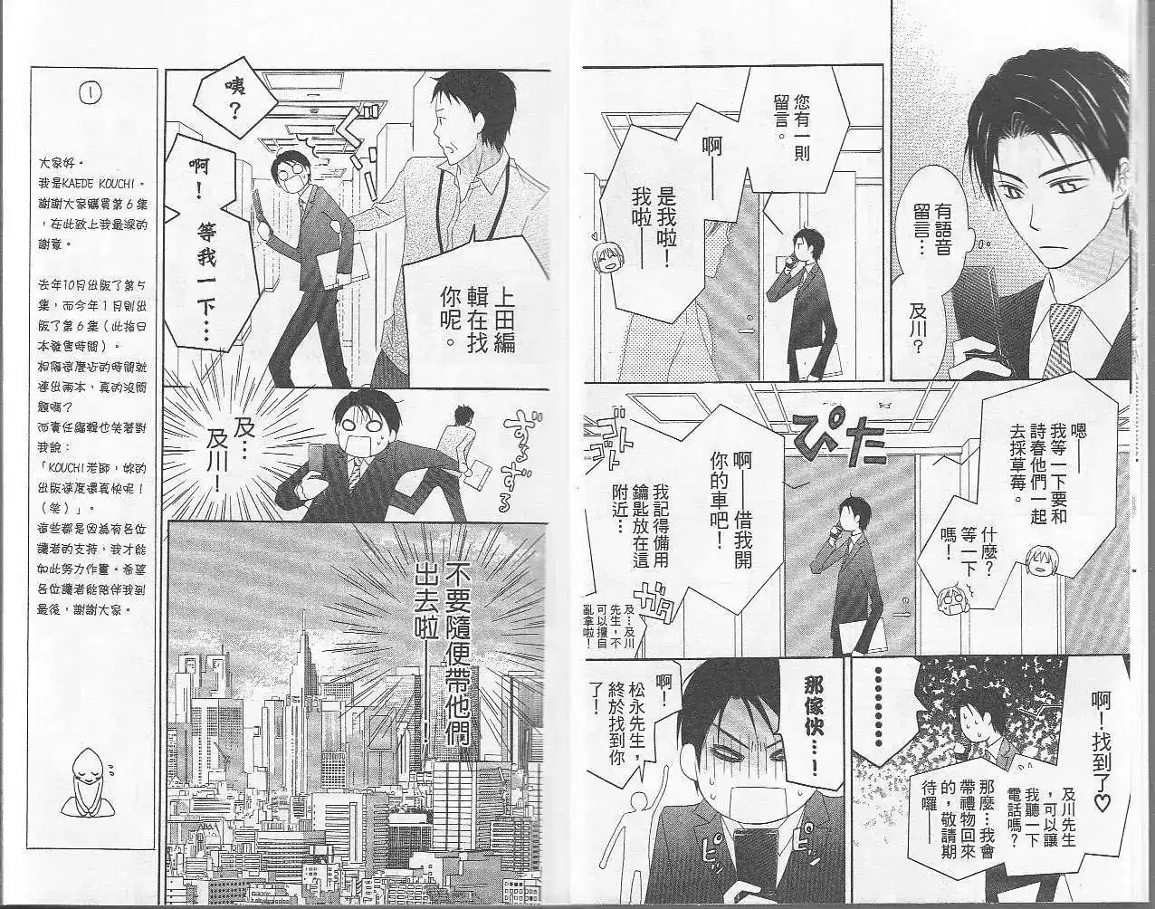 《LOVE SO LIFE~温馨的爱~》单行本 第06卷 第7页