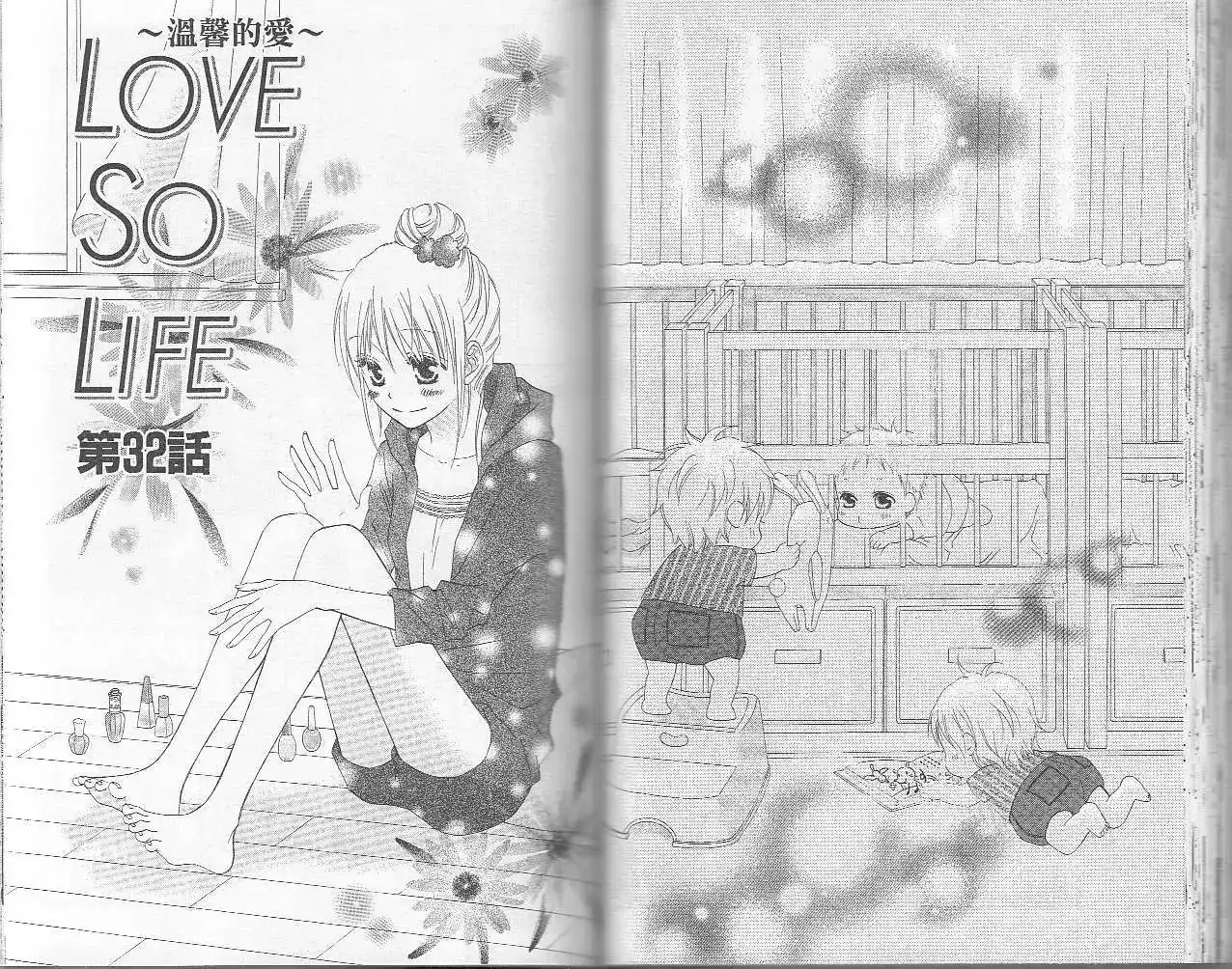 《LOVE SO LIFE~温馨的爱~》单行本 第06卷 第49页
