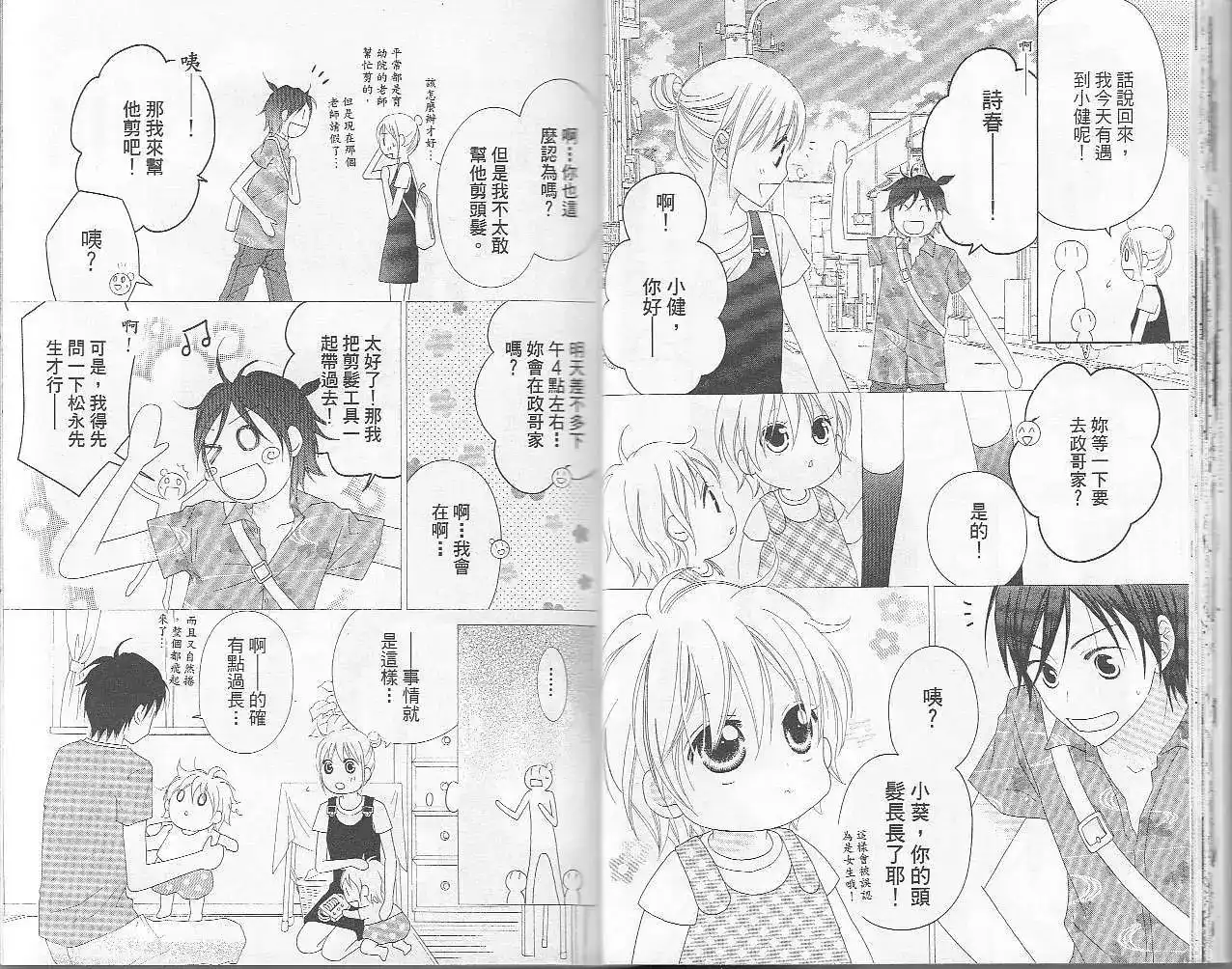 《LOVE SO LIFE~温馨的爱~》单行本 第06卷 第20页