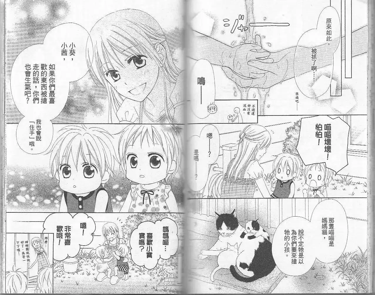《LOVE SO LIFE~温馨的爱~》单行本 第06卷 第84页