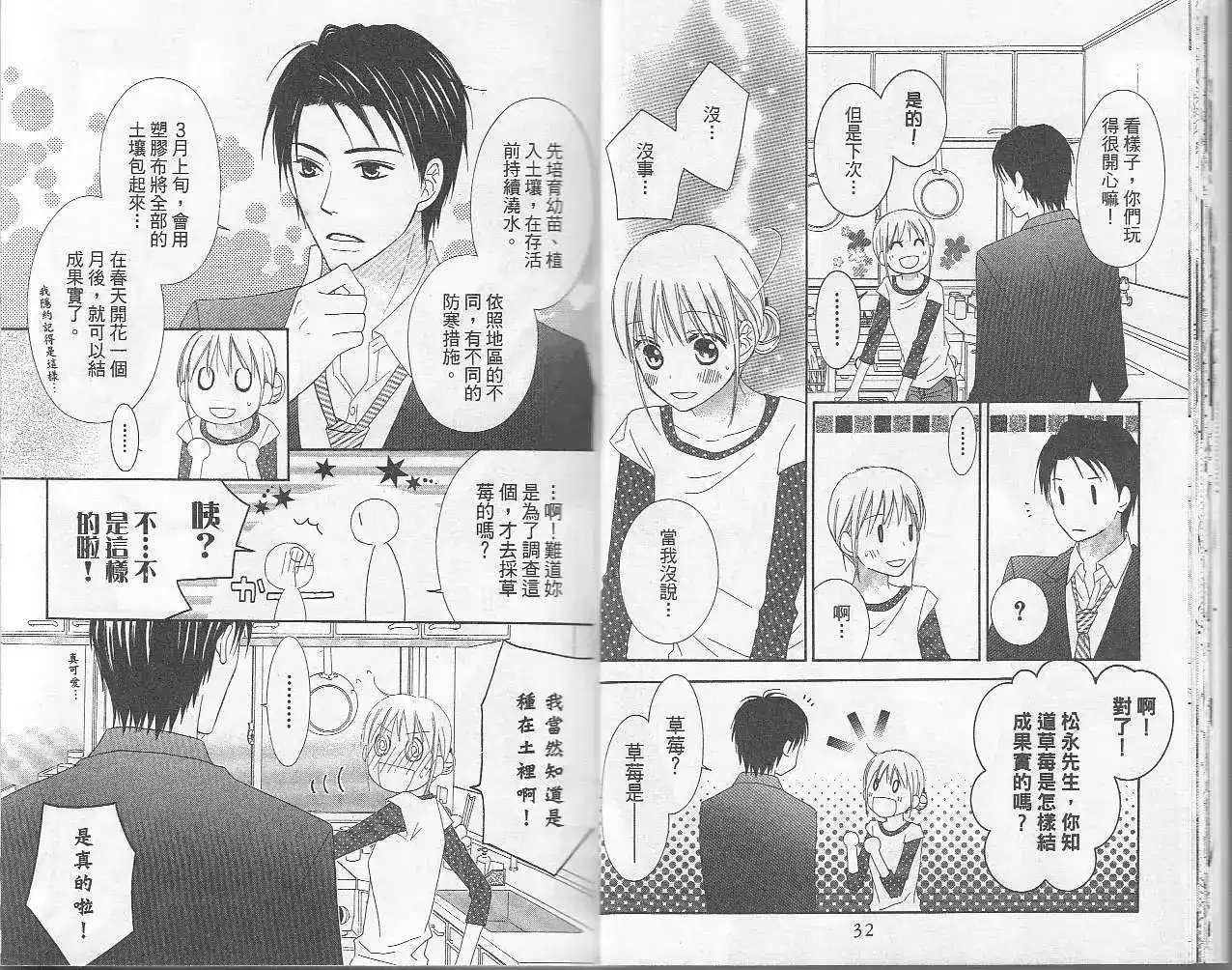 《LOVE SO LIFE~温馨的爱~》单行本 第06卷 第17页