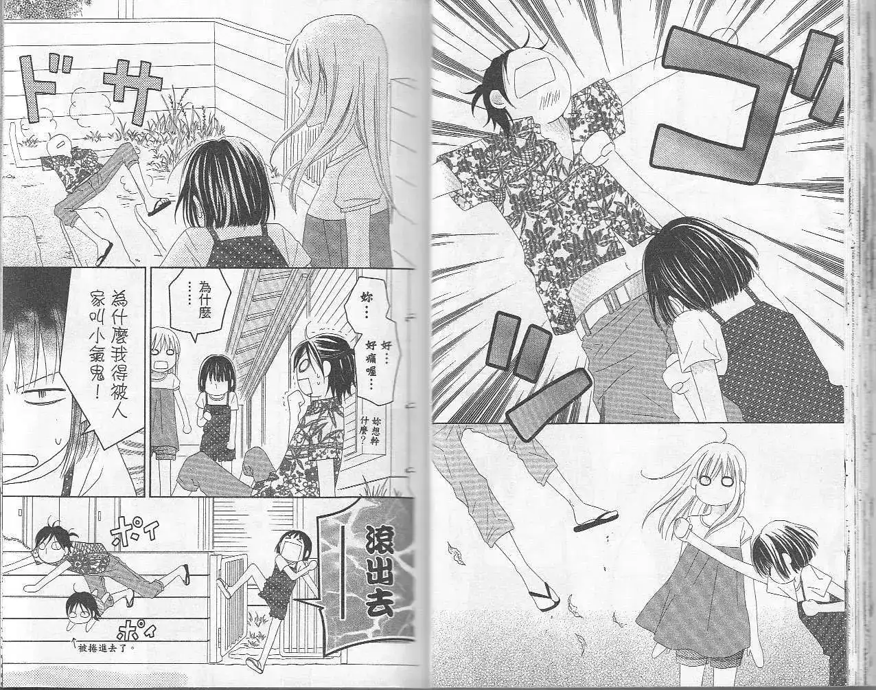 《LOVE SO LIFE~温馨的爱~》单行本 第06卷 第27页