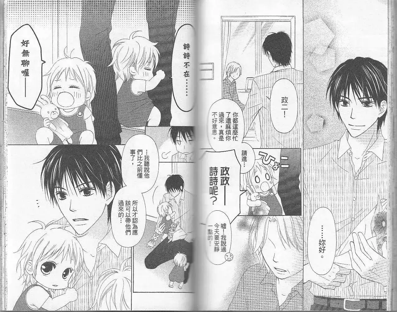 《LOVE SO LIFE~温馨的爱~》单行本 第06卷 第79页