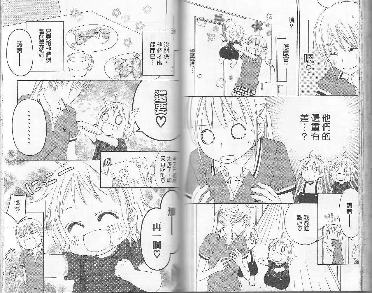 《LOVE SO LIFE~温馨的爱~》单行本 第06卷 第71页