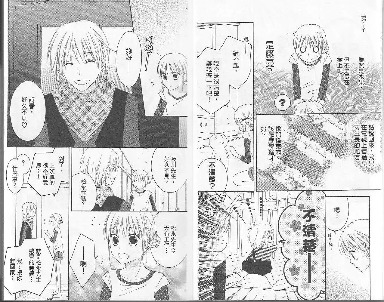 《LOVE SO LIFE~温馨的爱~》单行本 第06卷 第5页