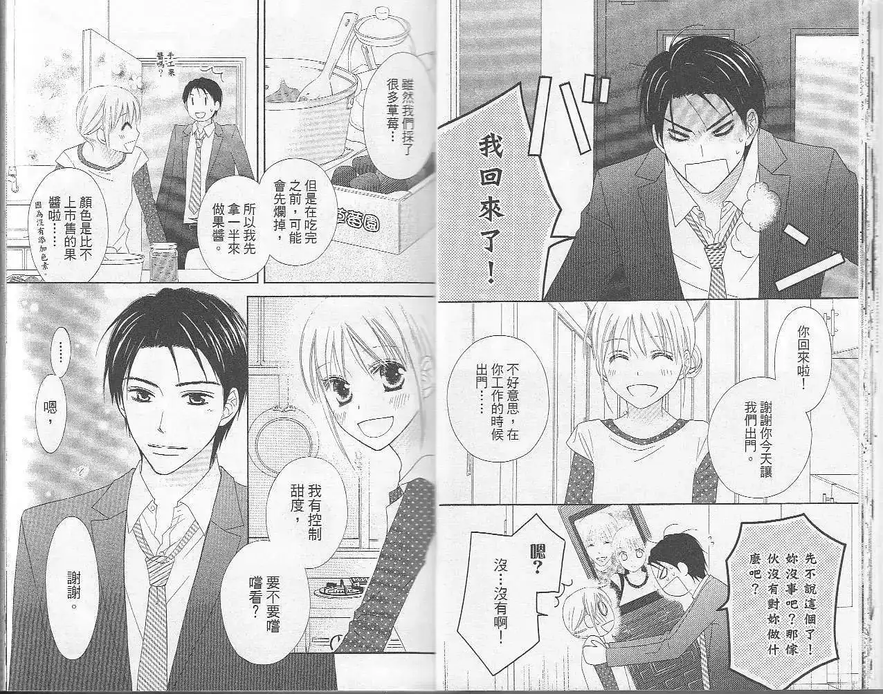 《LOVE SO LIFE~温馨的爱~》单行本 第06卷 第16页