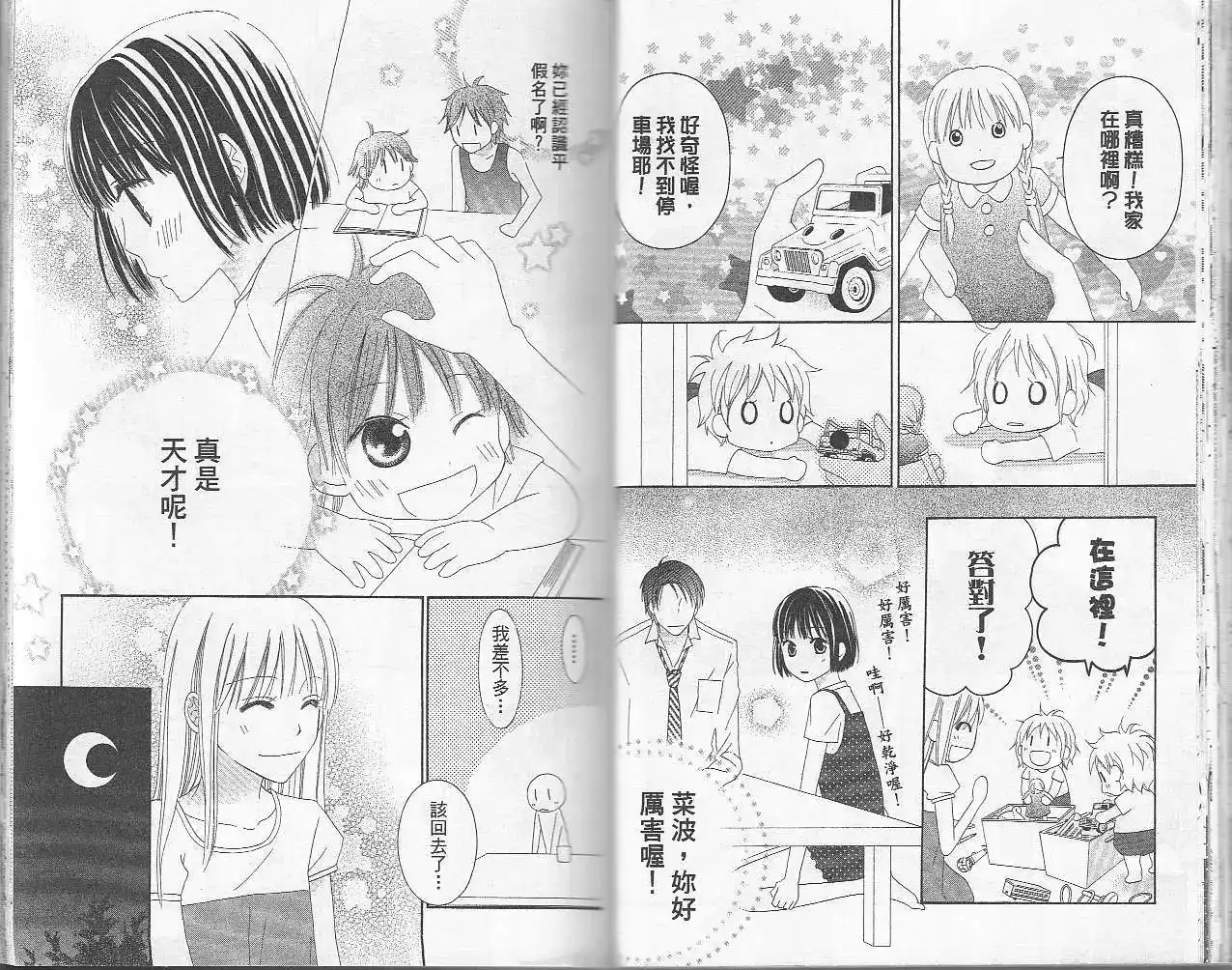 《LOVE SO LIFE~温馨的爱~》单行本 第06卷 第32页