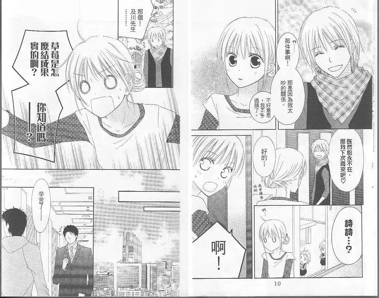 《LOVE SO LIFE~温馨的爱~》单行本 第06卷 第6页