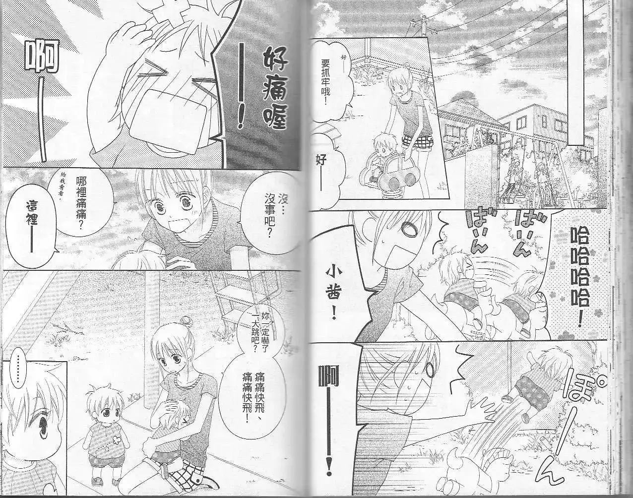 《LOVE SO LIFE~温馨的爱~》单行本 第06卷 第40页