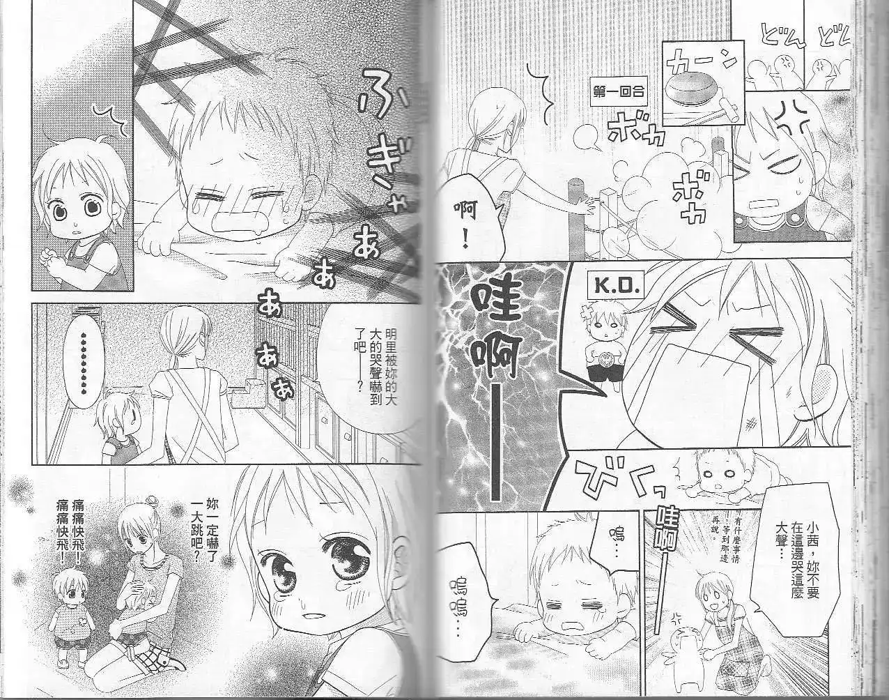 《LOVE SO LIFE~温馨的爱~》单行本 第06卷 第47页