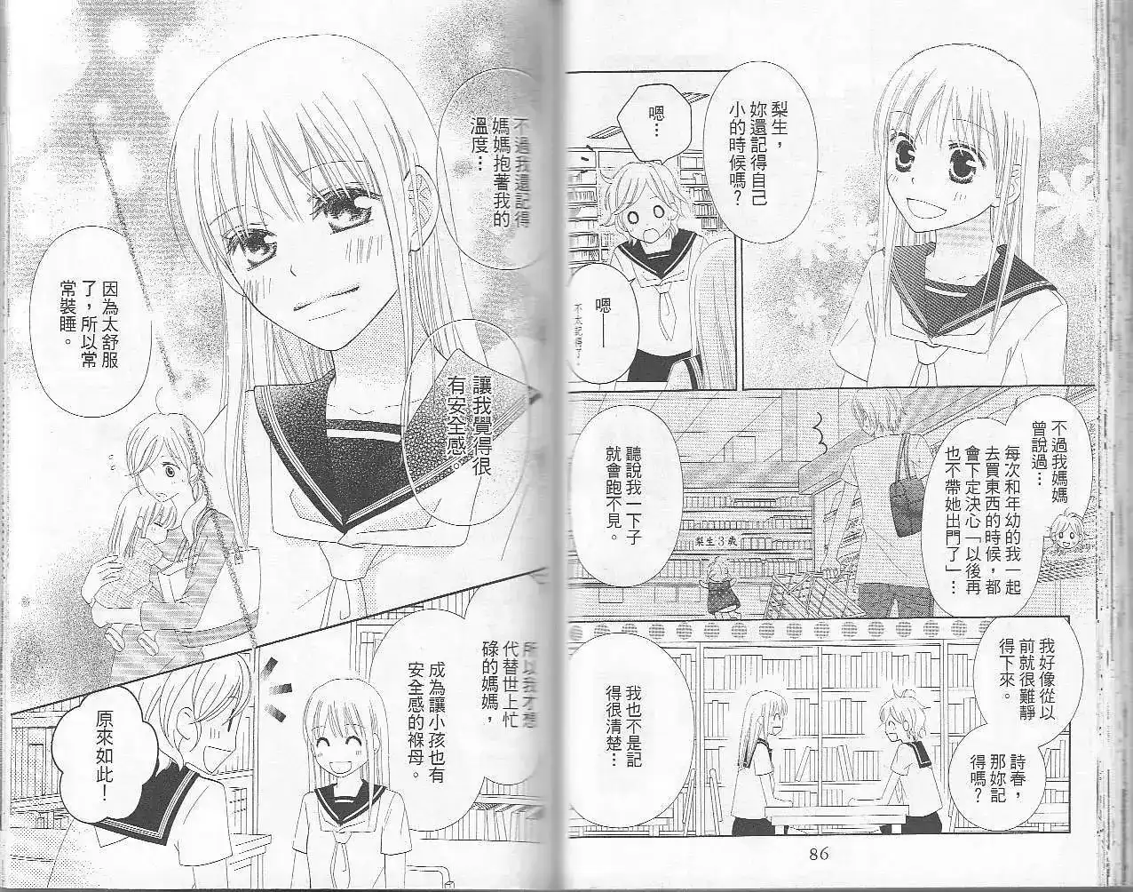 《LOVE SO LIFE~温馨的爱~》单行本 第06卷 第44页