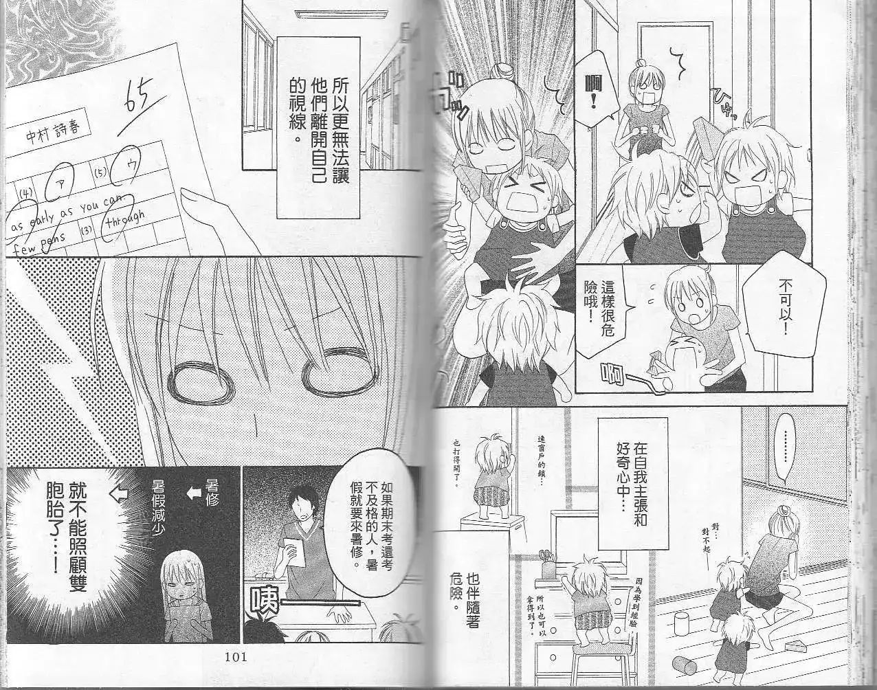 《LOVE SO LIFE~温馨的爱~》单行本 第06卷 第51页