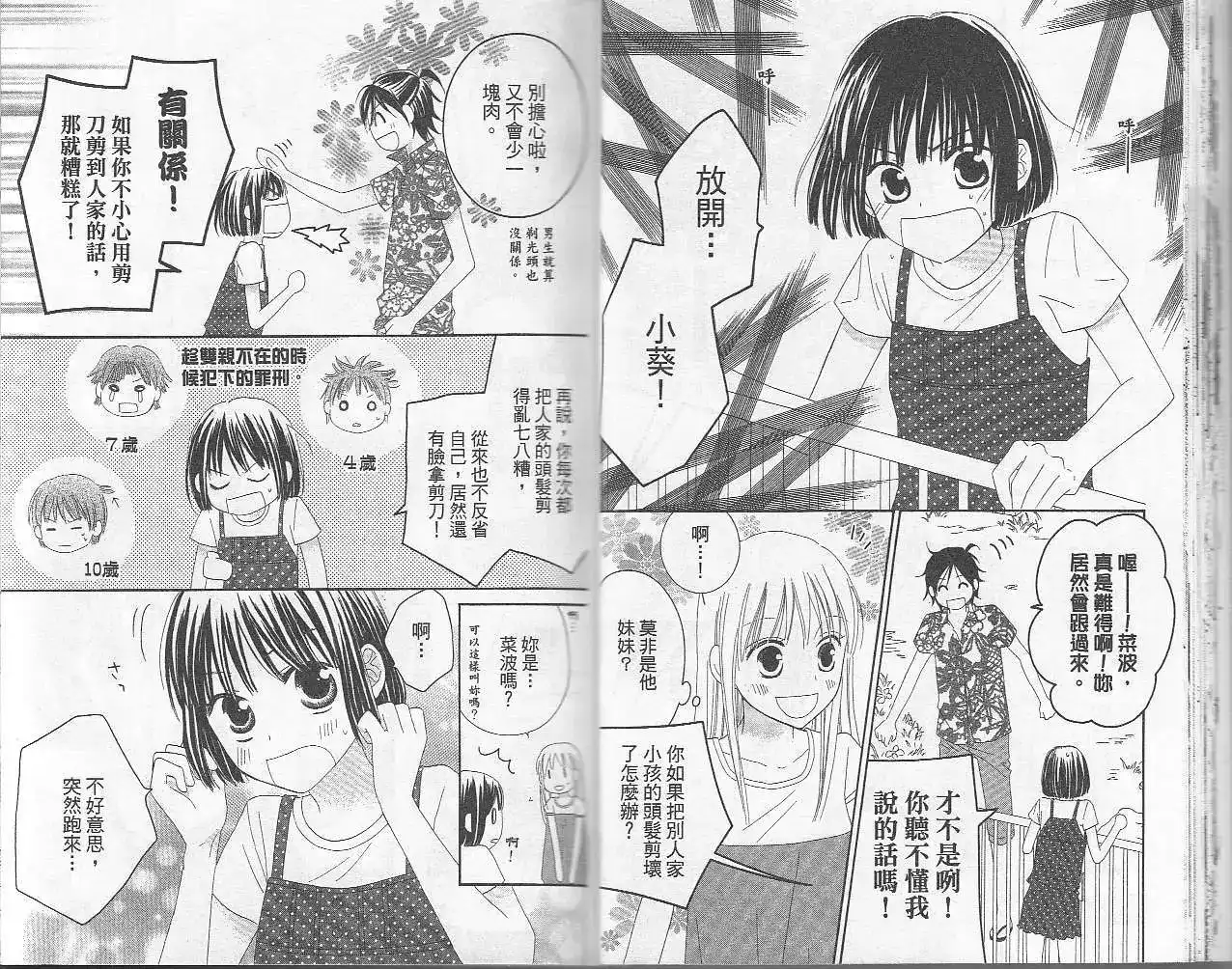 《LOVE SO LIFE~温馨的爱~》单行本 第06卷 第23页