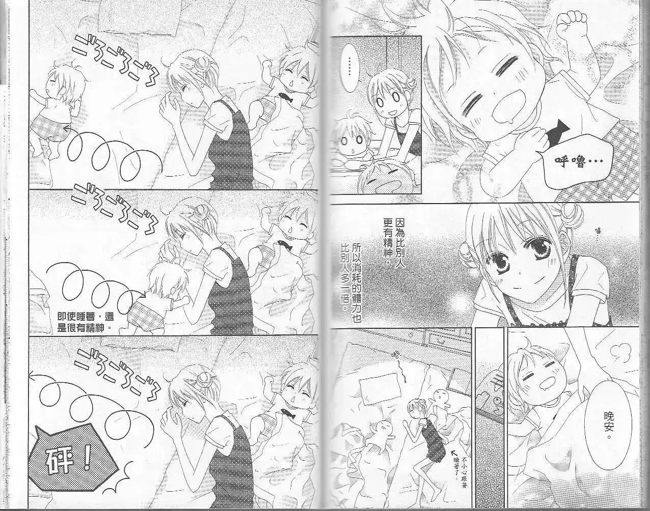 《LOVE SO LIFE~温馨的爱~》单行本 第06卷 第88页