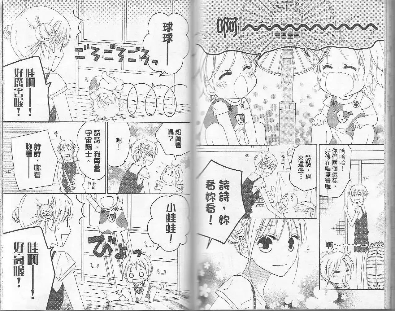 《LOVE SO LIFE~温馨的爱~》单行本 第06卷 第85页