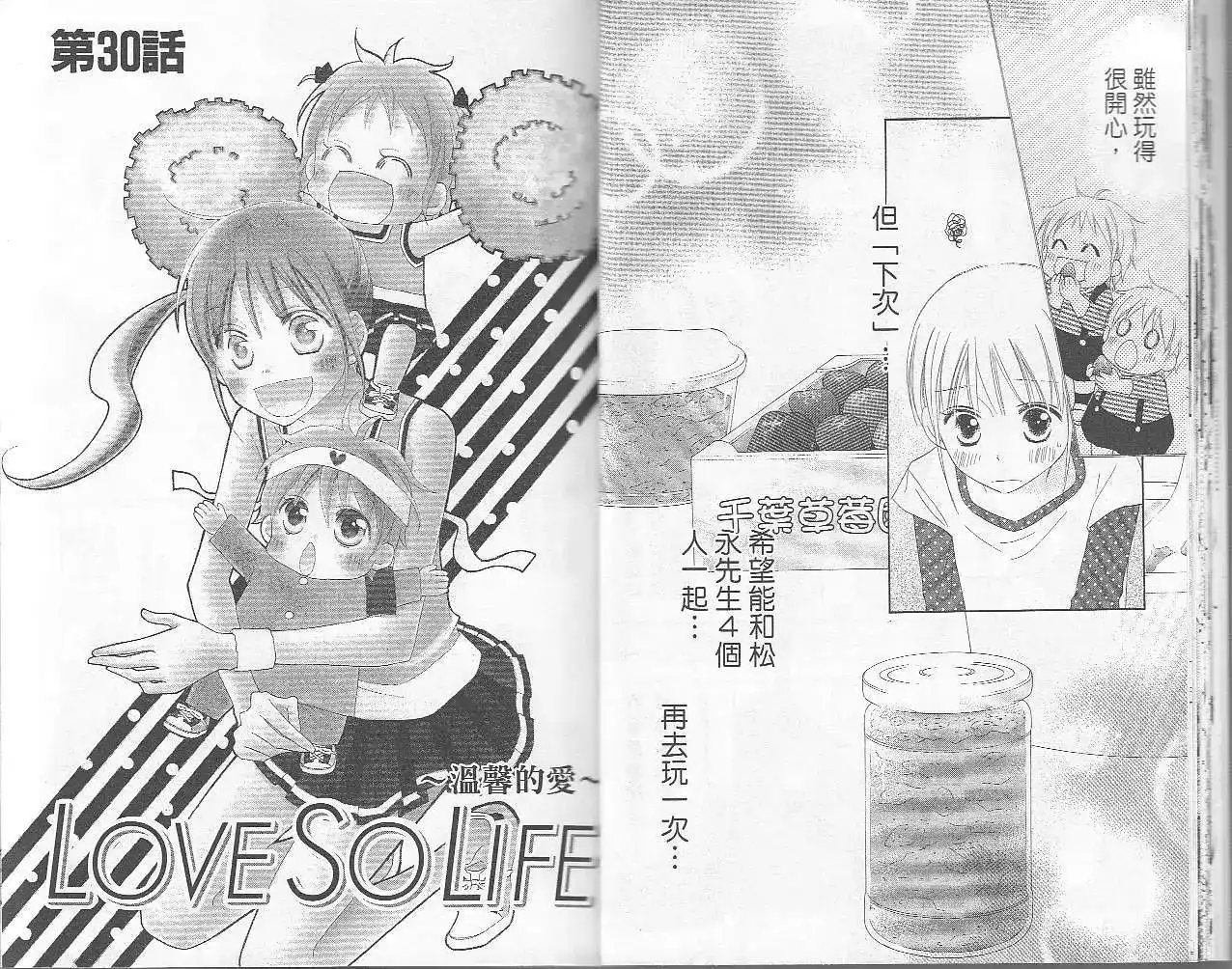 《LOVE SO LIFE~温馨的爱~》单行本 第06卷 第18页