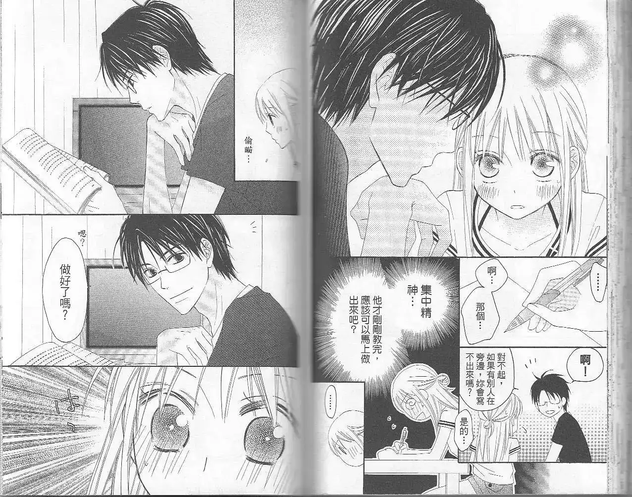 《LOVE SO LIFE~温馨的爱~》单行本 第06卷 第58页