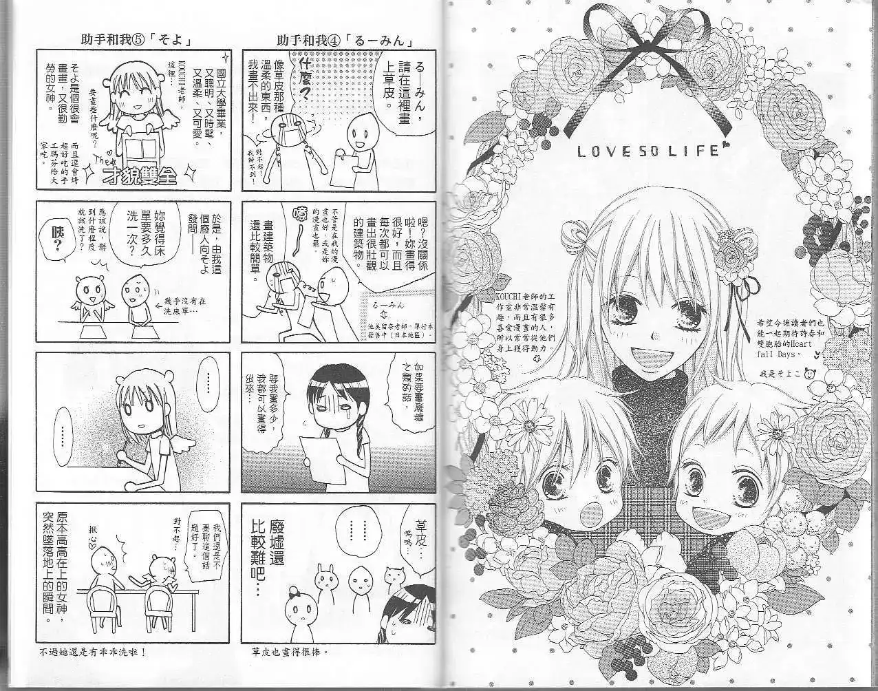 《LOVE SO LIFE~温馨的爱~》单行本 第06卷 第94页