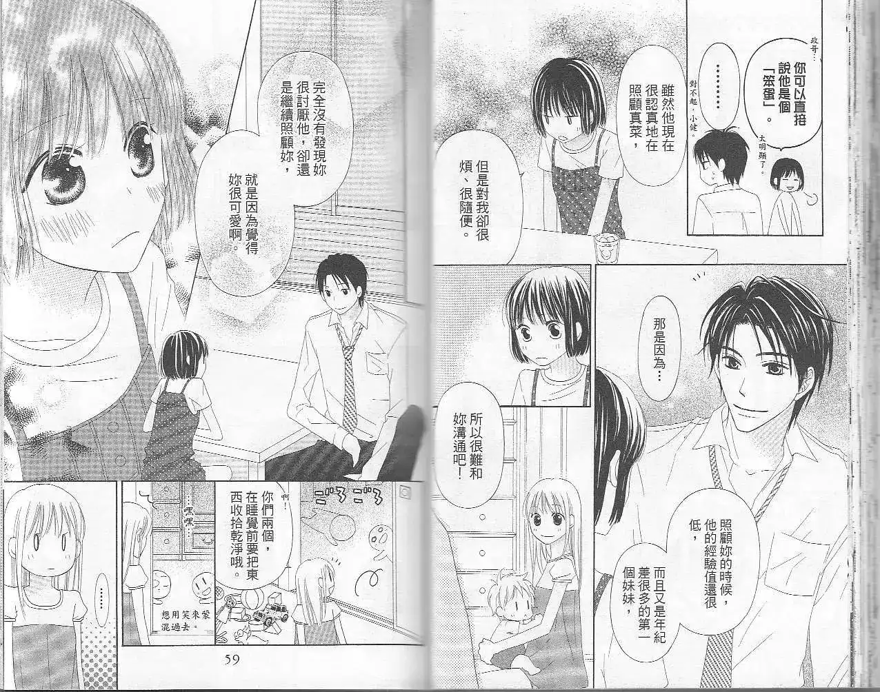 《LOVE SO LIFE~温馨的爱~》单行本 第06卷 第30页