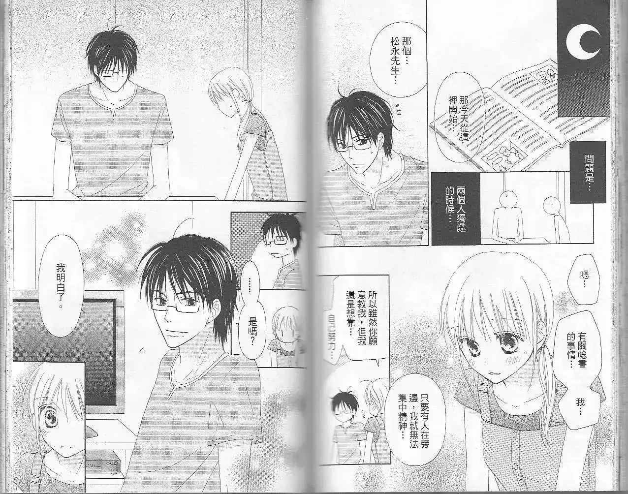 《LOVE SO LIFE~温馨的爱~》单行本 第06卷 第76页