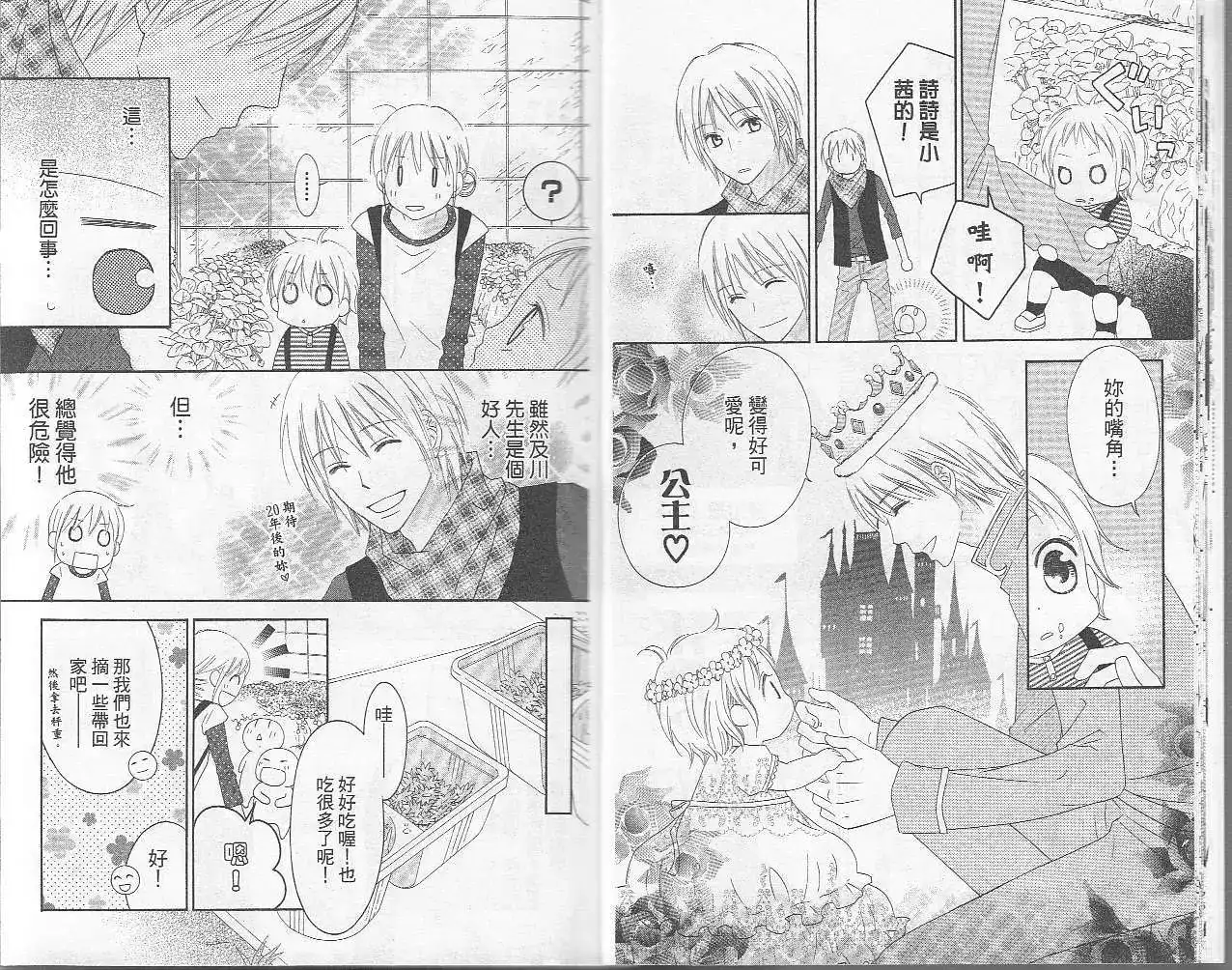 《LOVE SO LIFE~温馨的爱~》单行本 第06卷 第13页