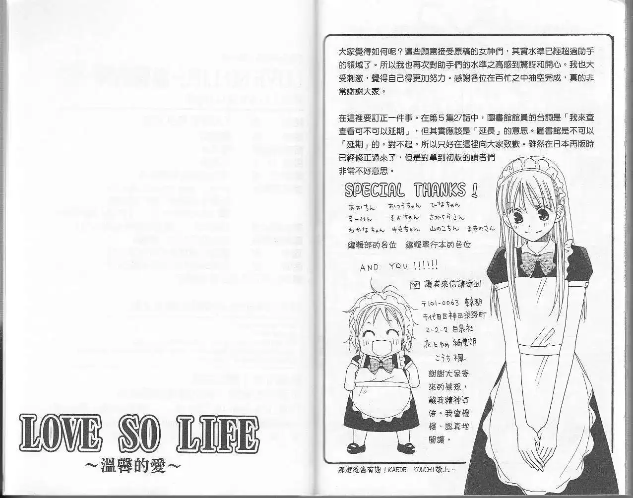 《LOVE SO LIFE~温馨的爱~》单行本 第06卷 第95页