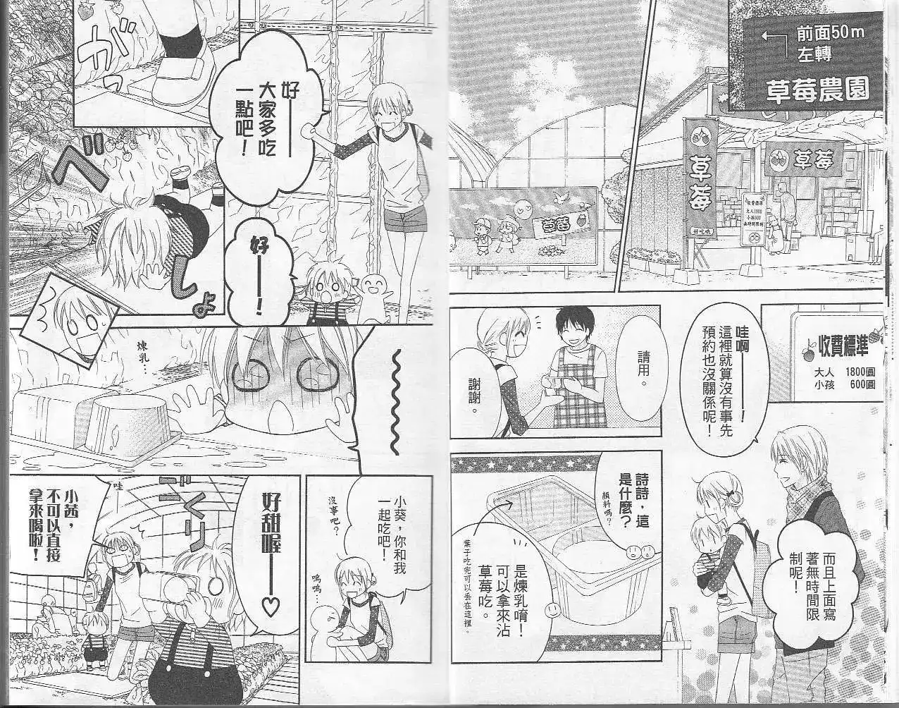 《LOVE SO LIFE~温馨的爱~》单行本 第06卷 第9页