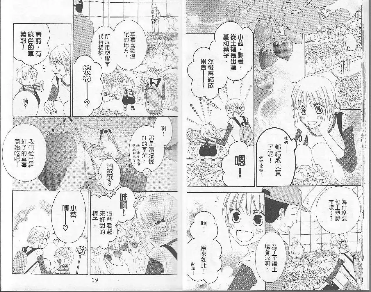 《LOVE SO LIFE~温馨的爱~》单行本 第06卷 第10页