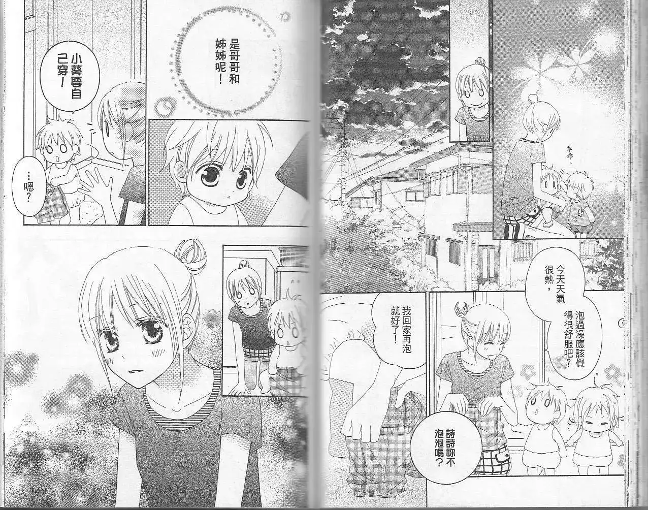 《LOVE SO LIFE~温馨的爱~》单行本 第06卷 第41页