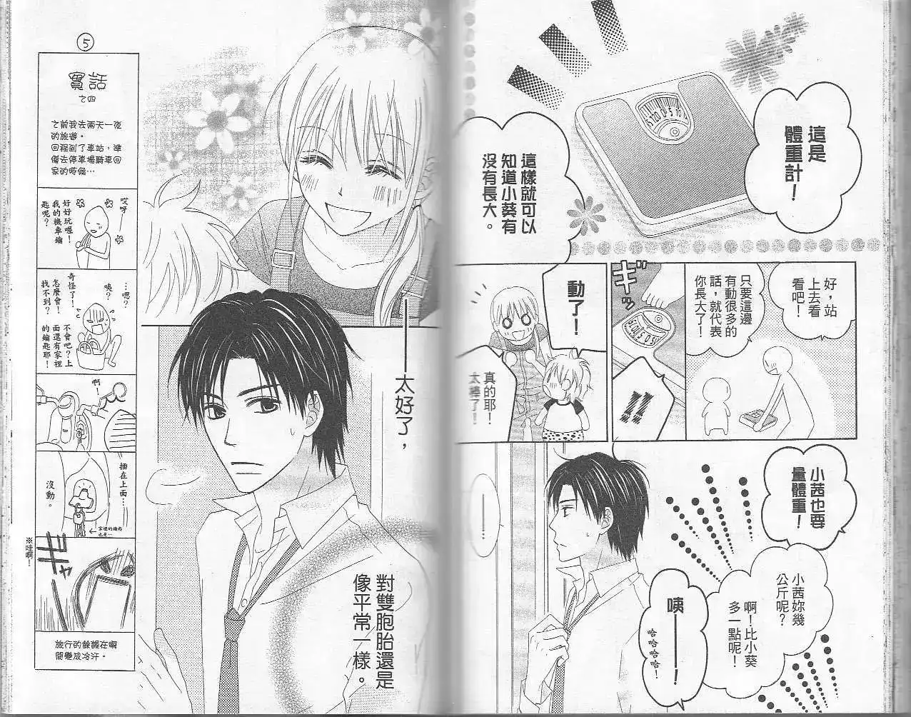 《LOVE SO LIFE~温馨的爱~》单行本 第06卷 第75页