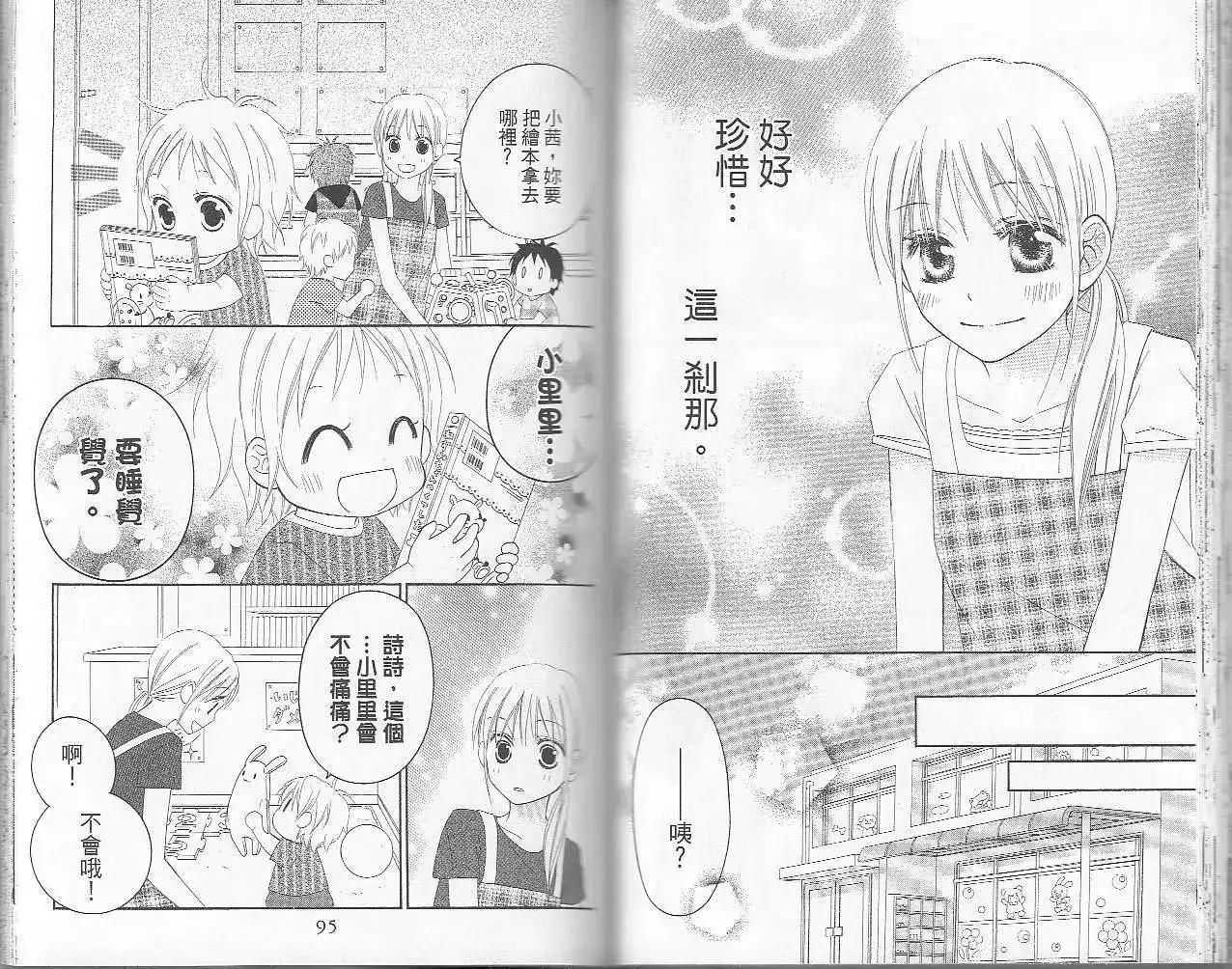 《LOVE SO LIFE~温馨的爱~》单行本 第06卷 第48页