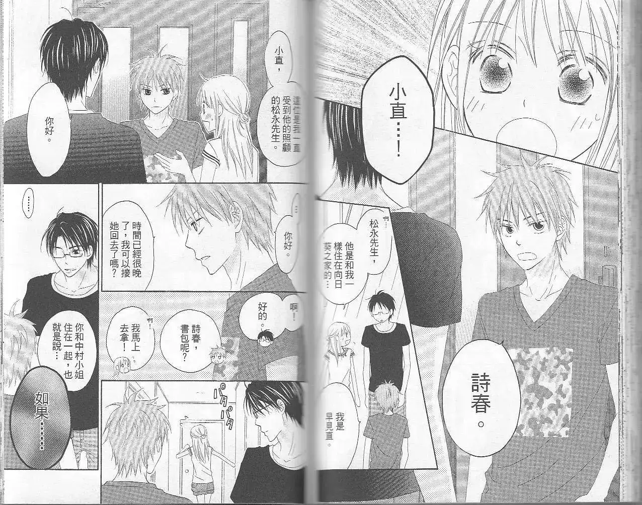 《LOVE SO LIFE~温馨的爱~》单行本 第06卷 第62页