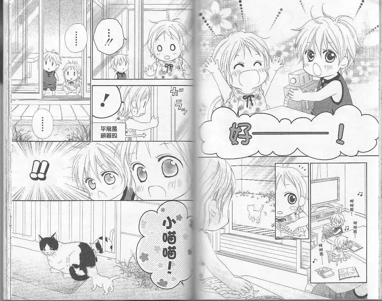 《LOVE SO LIFE~温馨的爱~》单行本 第06卷 第81页