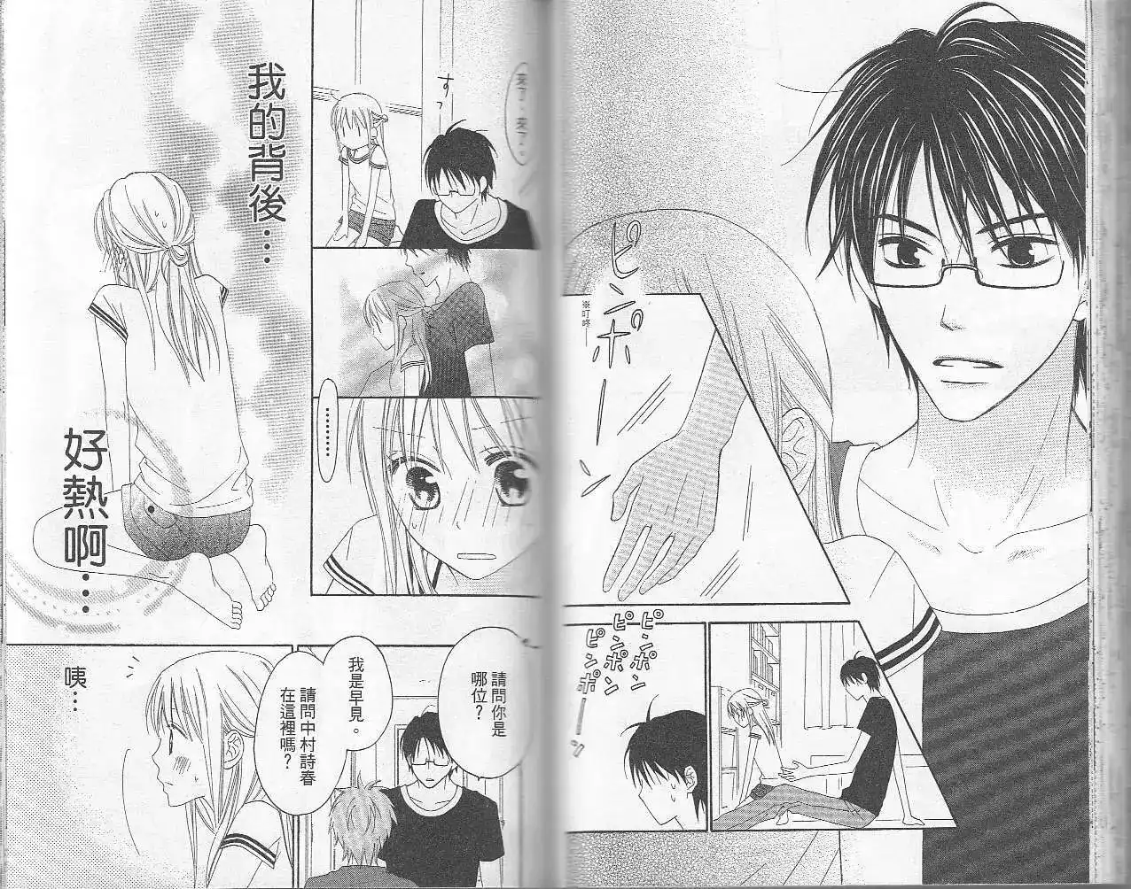 《LOVE SO LIFE~温馨的爱~》单行本 第06卷 第61页